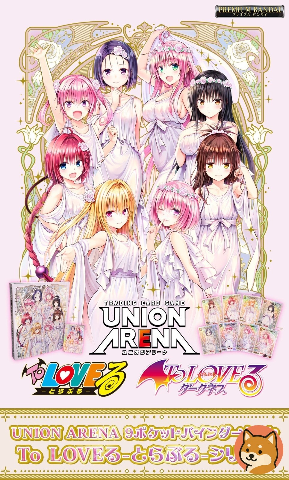 Presale includes 2 of UNION ARENA To LOVE-Ru 9-pocket binder set DEC2026 New
