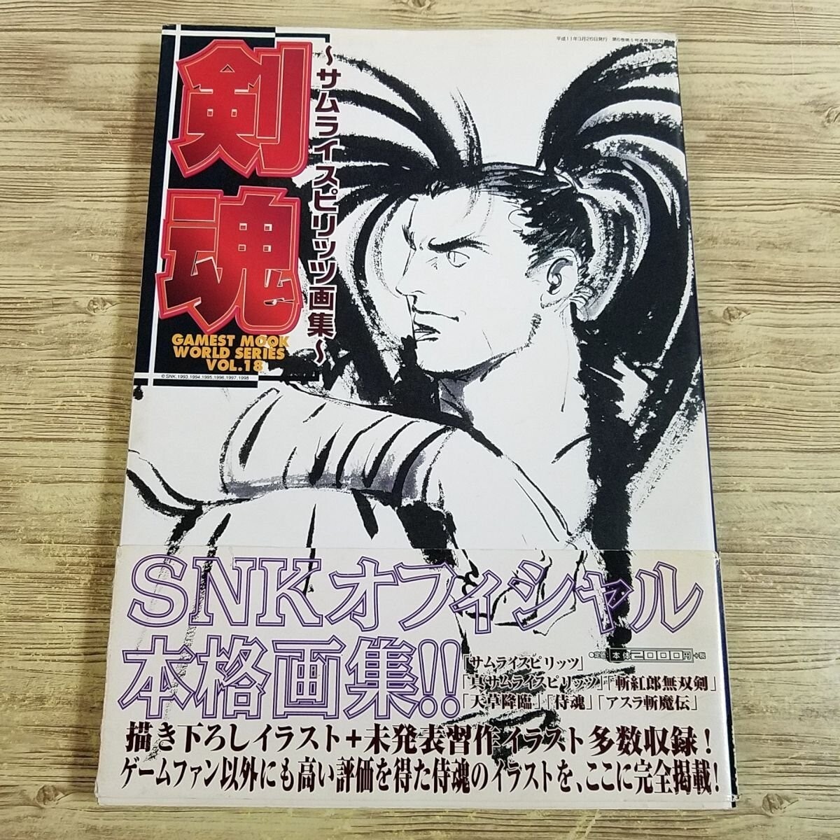 KENKON Samurai Spirits Shodown Art Book Gamest Mook vol. 180 World Series Japan