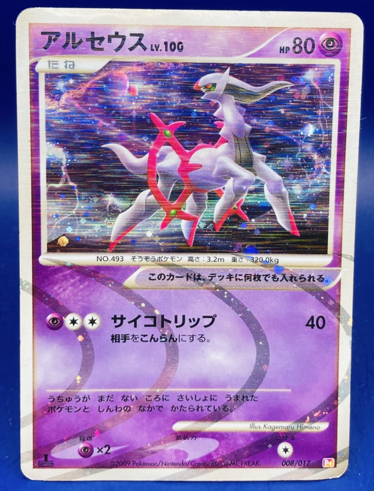 Arceus 1st edition No.493 008/017 2009 Pokemon TCG Nintendo MADE JAPAN F/S