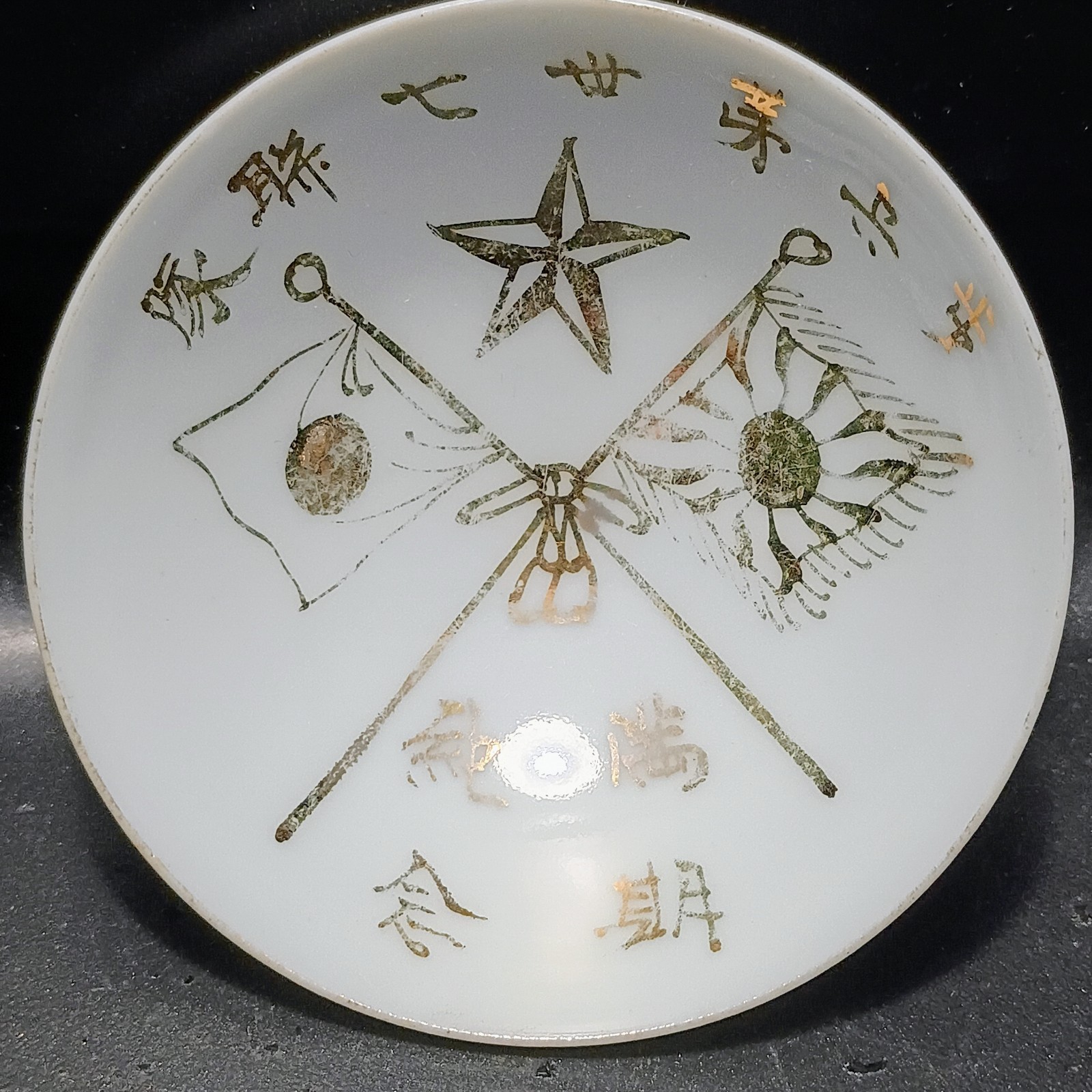 27th Infantry Regt 歩兵第廿七聯隊 Imperial Japanese Army Cup Rising Sun & National Flag