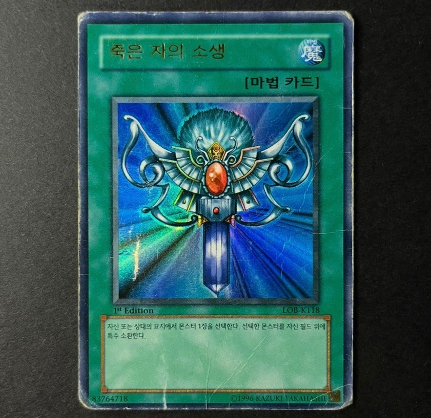 Yu-Gi-Oh Monster Reborn - 1st Edition - Korean - LOB-K118 - Ultra Rare - Played