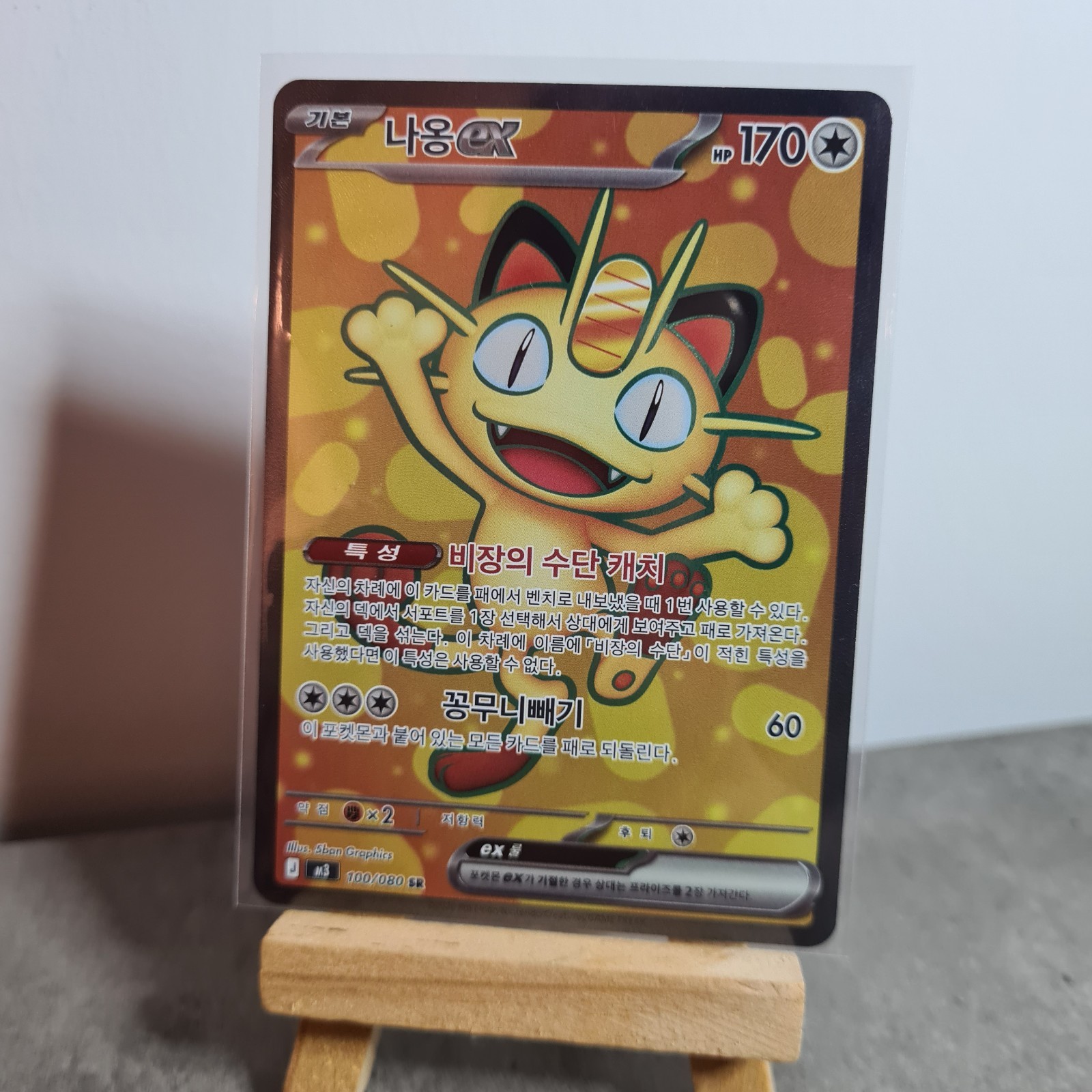 Meowth ex 100/080 Korean M3 Super Rare SR Holo Full Art Pokemon TCG