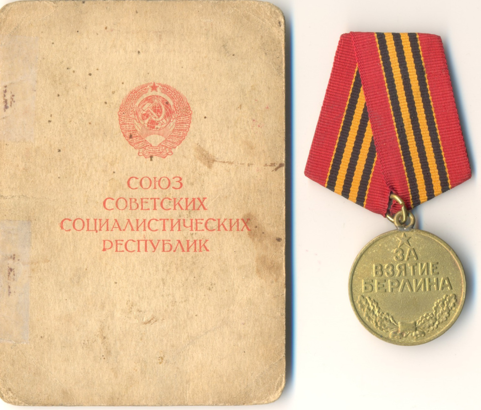 Soviet Russian star banner Order Soviet red  Medal for Capture of Berlin  (3052)