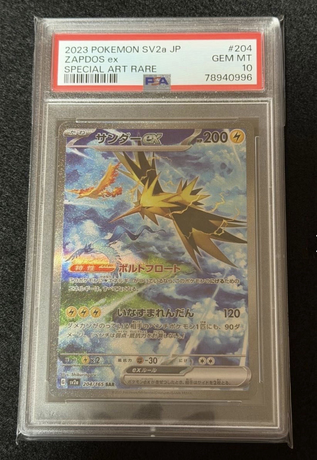 PSA 10 Zapdos ex SAR 204/165 sv2a Pokemon Card 151 Japanese 2023 Gem Mint