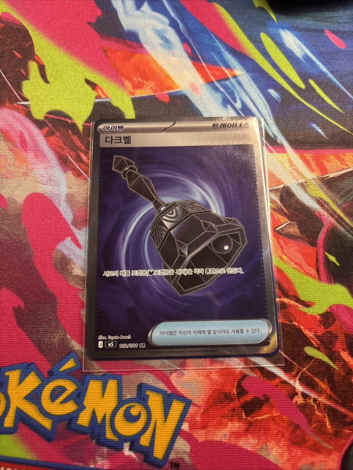 Pokémon Korean Abyss Eye - Bell 102/081 SR