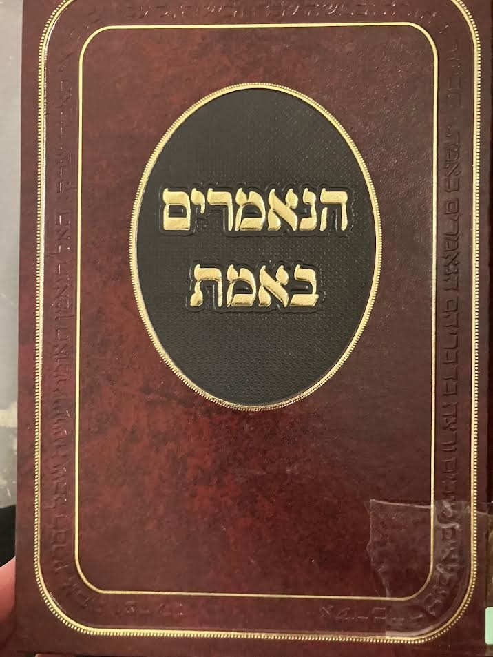 הנאמרים באמת: יהושוע-שופטים Collection of Commentaries on Yehoshua and Shoftim