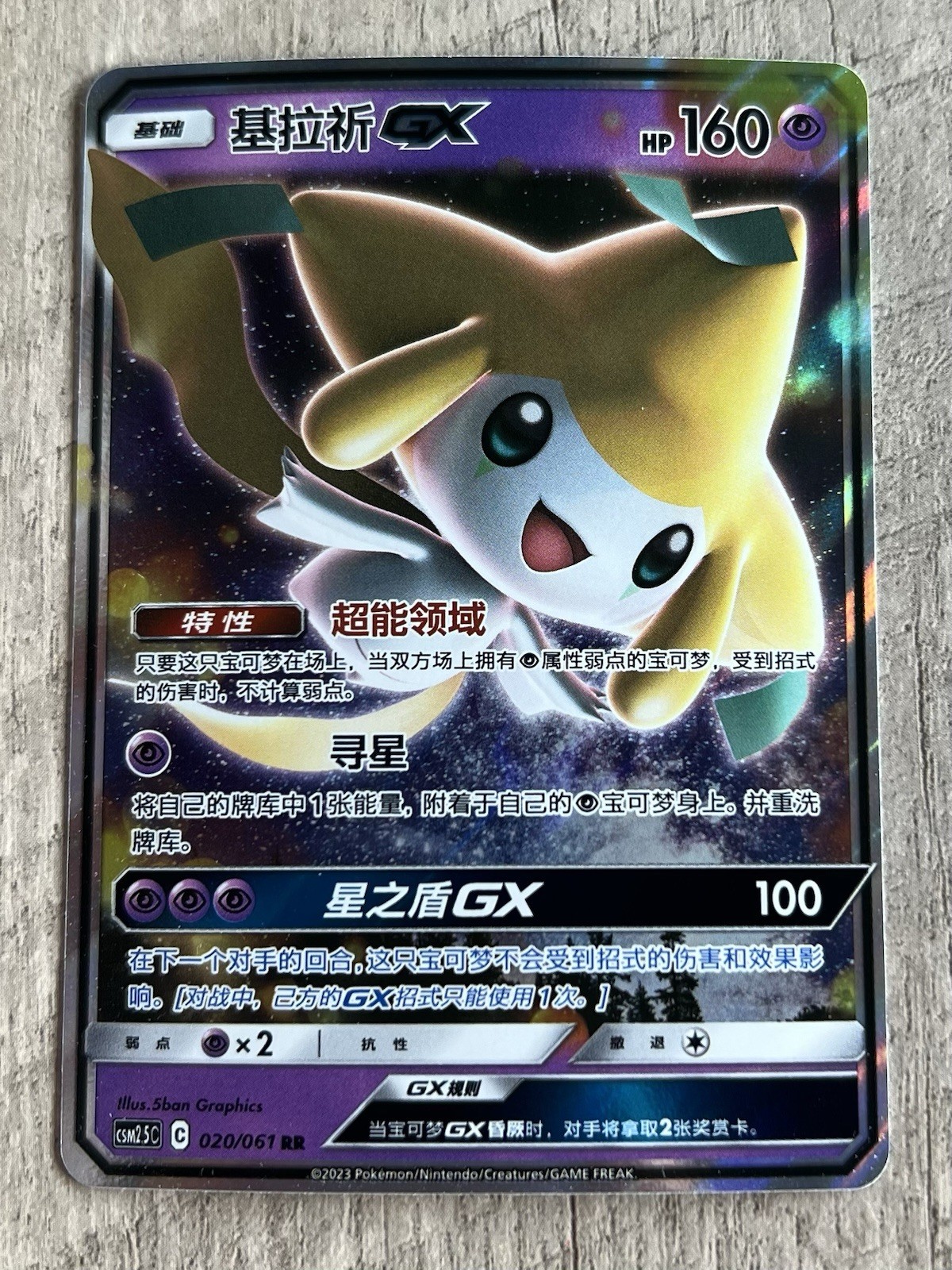 PTCG Pokemon Chinese Jirachi GX RR 020/061 CSM2.5C Near Mint Sun&Moon