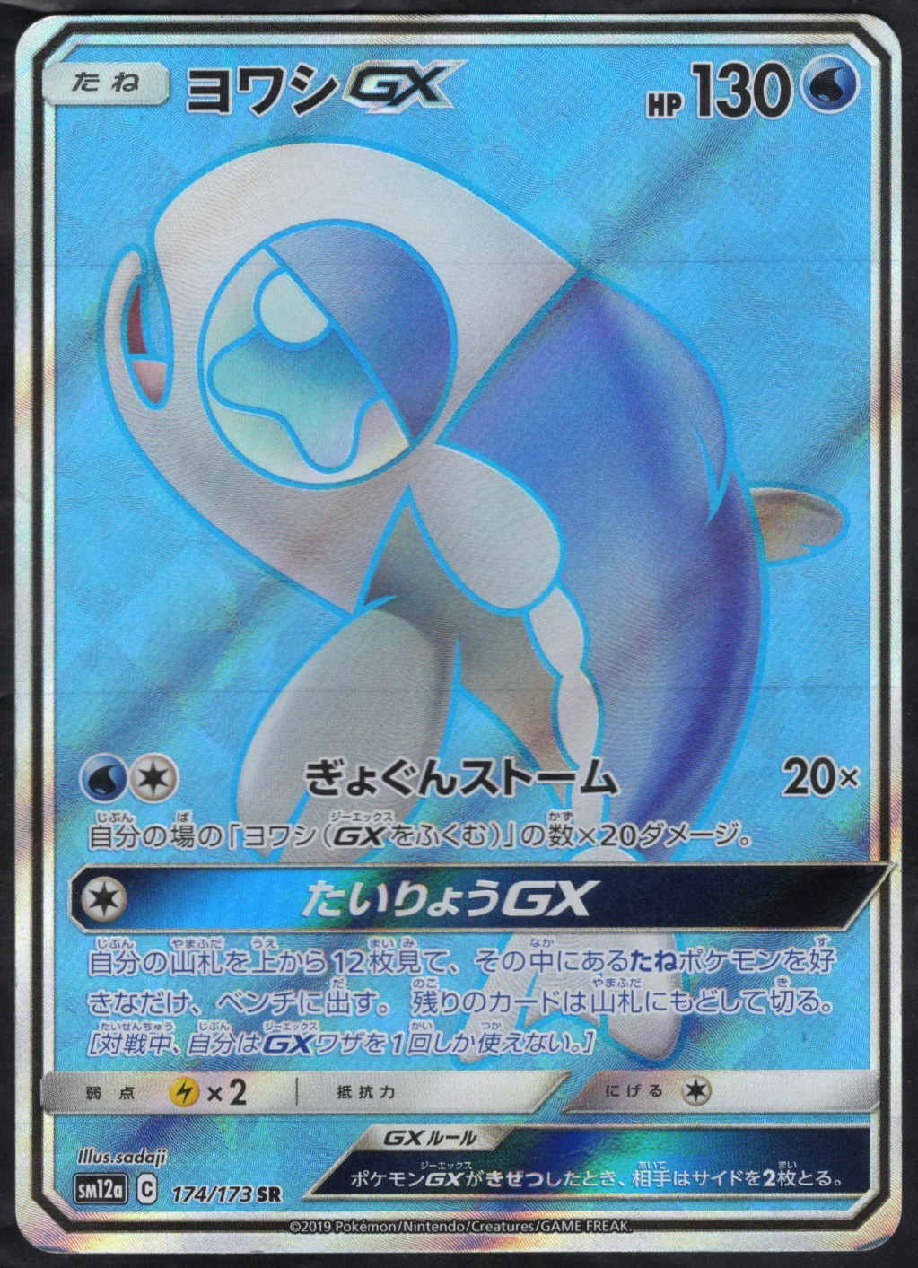 Wishiwashi GX 174/173 SR - Japanese Tag All Stars: sm12a - MP - Pokemon TCG