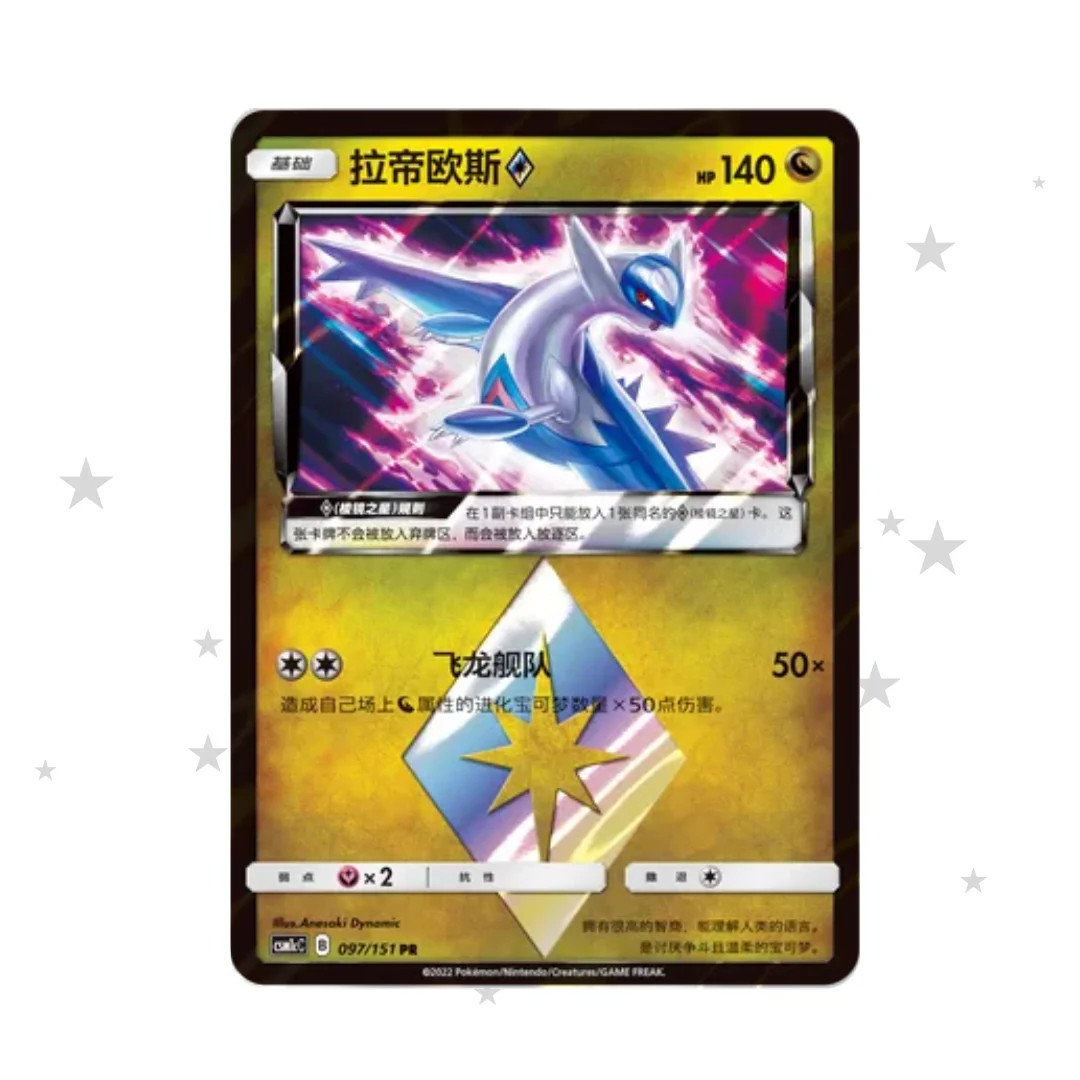 Pokemon TCG Latios 097/151 RR Prism Holo - CSM1cC - S-Chinese 🇨🇳