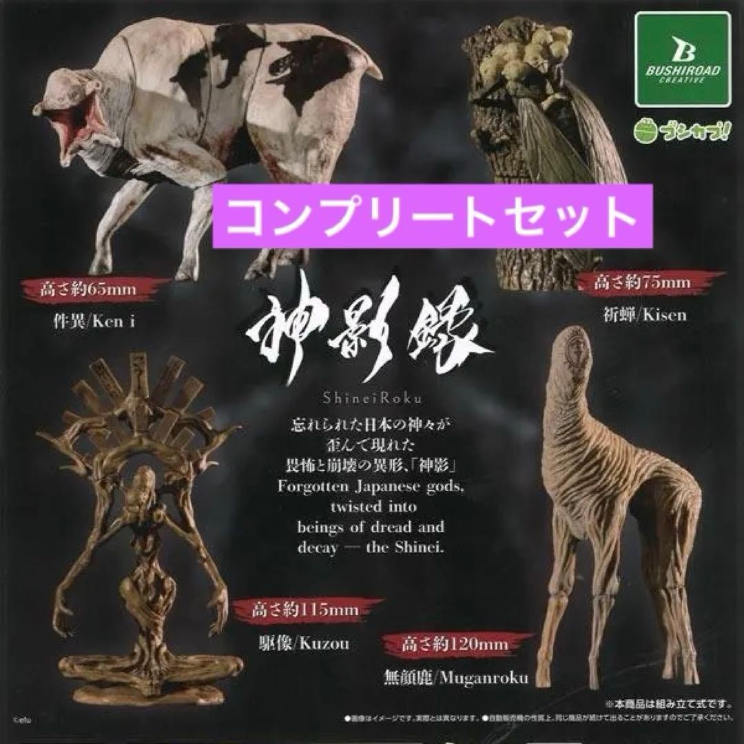 ShineiRoku Twisted Japanese Gods Figure complete set 4 Gacha NEW