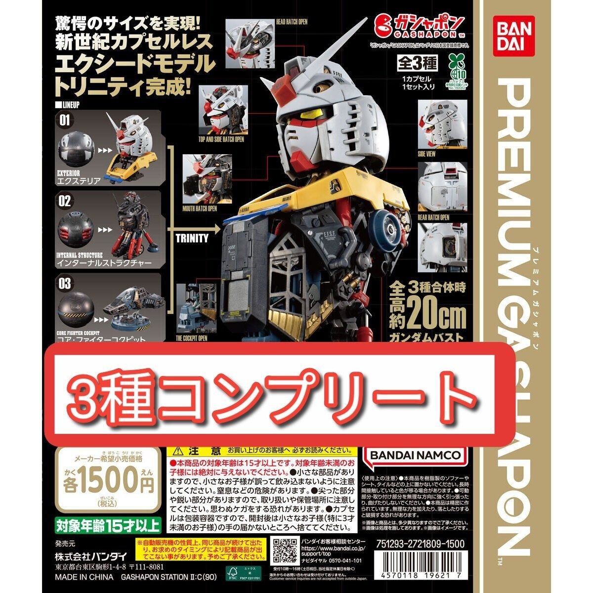 Bandai EXCEED MODEL TRINITY RX-78-2 Gundam Complete Set Capsule Toys Gashapon FS