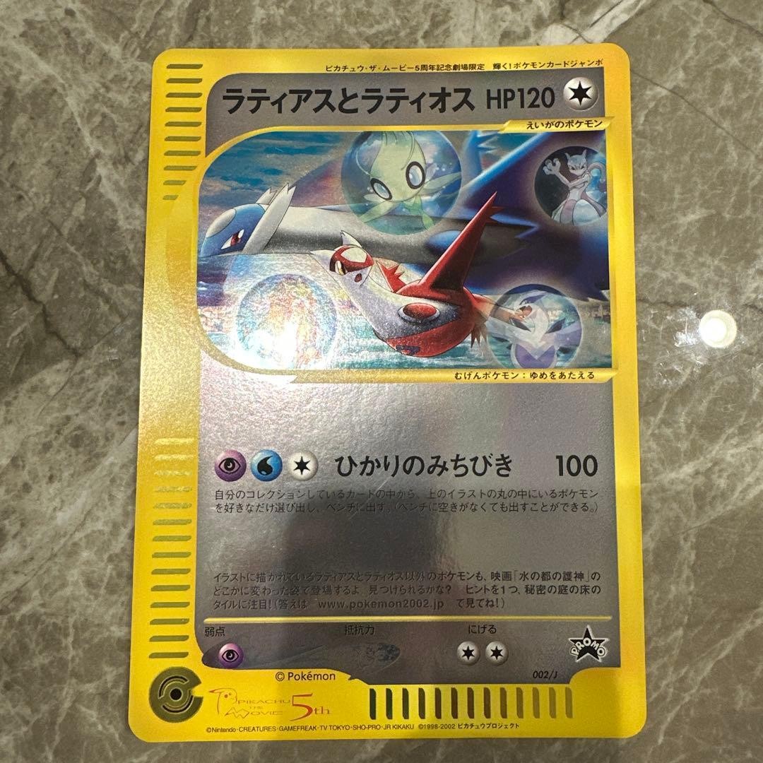 Pokémon TCG Latias and Latios PROMO J Jumbo Promo Card 002/J③
