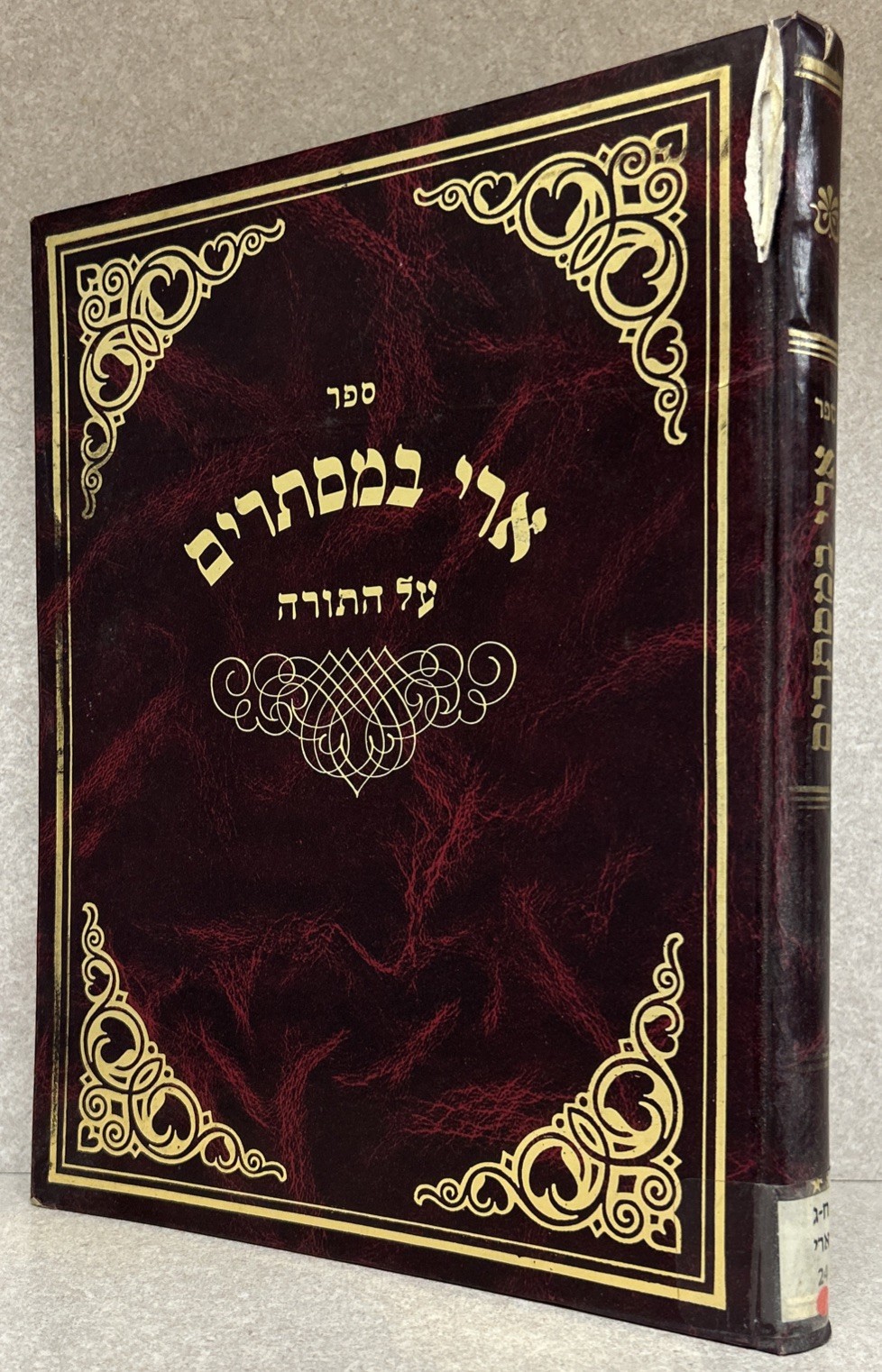 Reb Aryeh Alter - Gur / ארי במסתרים עה״ת - הגאון רבי אריה אלטר בן הפני מנחם מגור