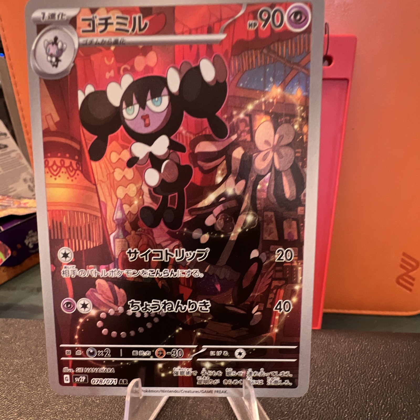 Pokémon sv2P 078/071 AR ゴチミル Japanese Card 2023 SIE NANAHARA
