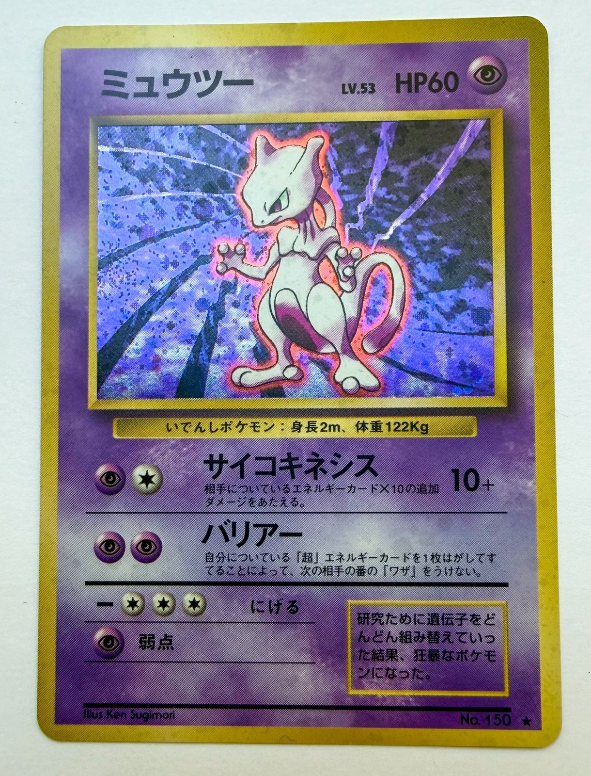 Mewtwo First Expansion Pack Holo Old Back Japanese JP