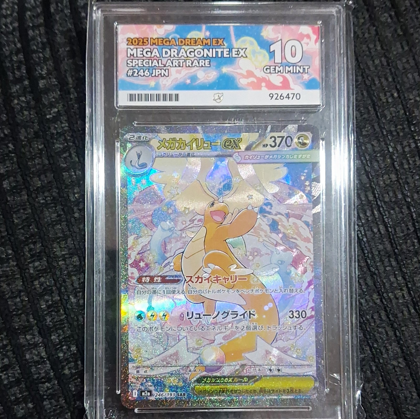 Mega Dream Ex Mega Dragonite EX 246/193 Special Art Rare Holo Japanese