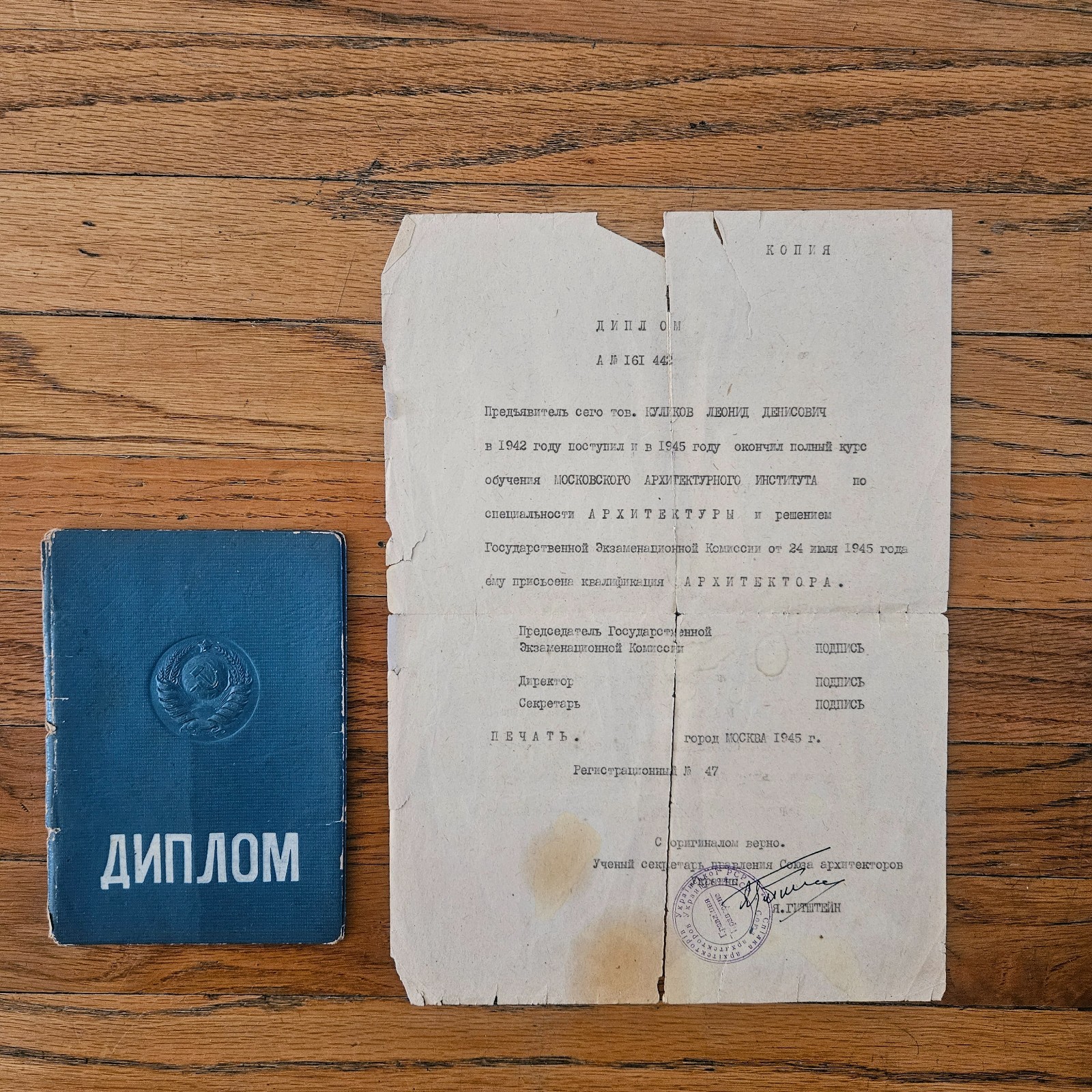Vintage 1940\'S USSR CCCP SOVIET UNION OF RUSSIA DIPLOMA OF ARCHITECTURE