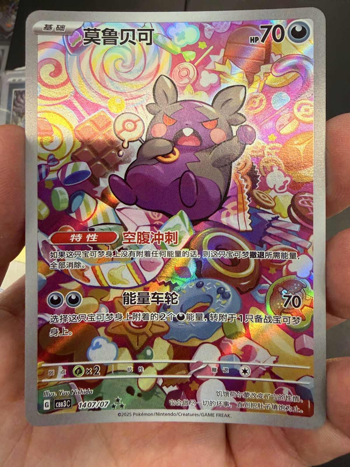 Pokemon Morpeko 1407/07 PTCG Gem Pack Vol.3 CBB3C Chinese