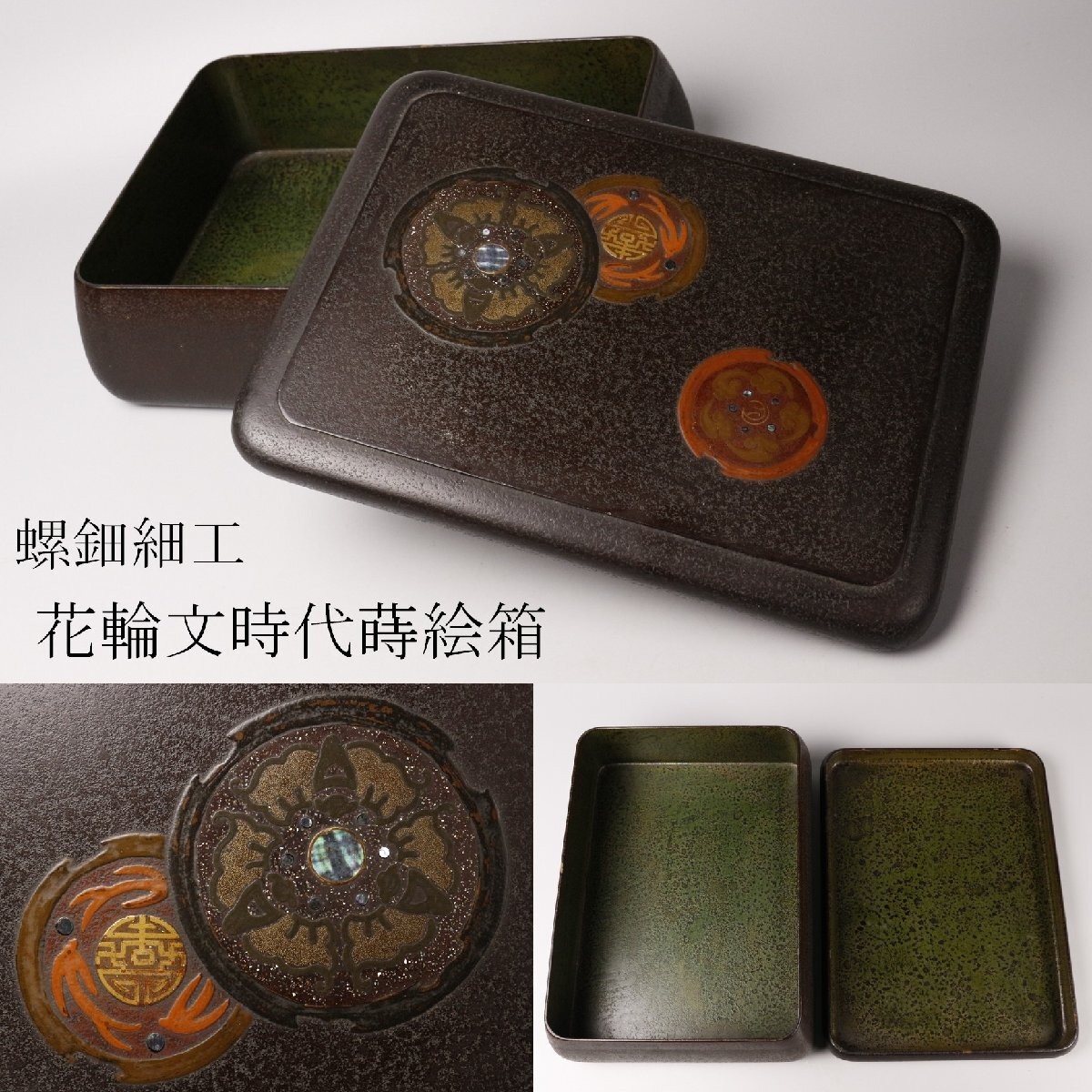Vintage Japanese Lacquerware Raden Makie Floral Box Decorative Art 32cm