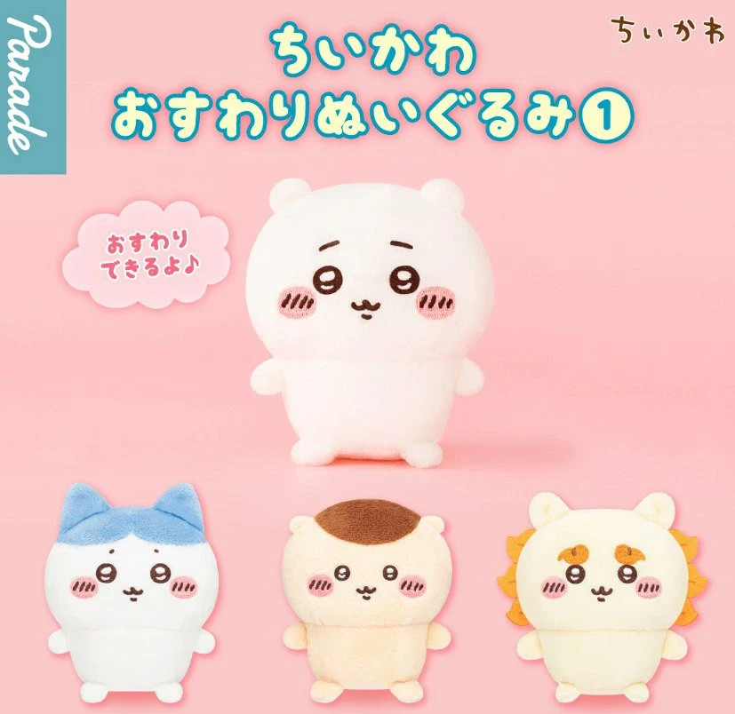 Chiikawa Osuwari Plush Toy Mascot Capsule Toy 4 Types Comp Set Gacha Gashapon