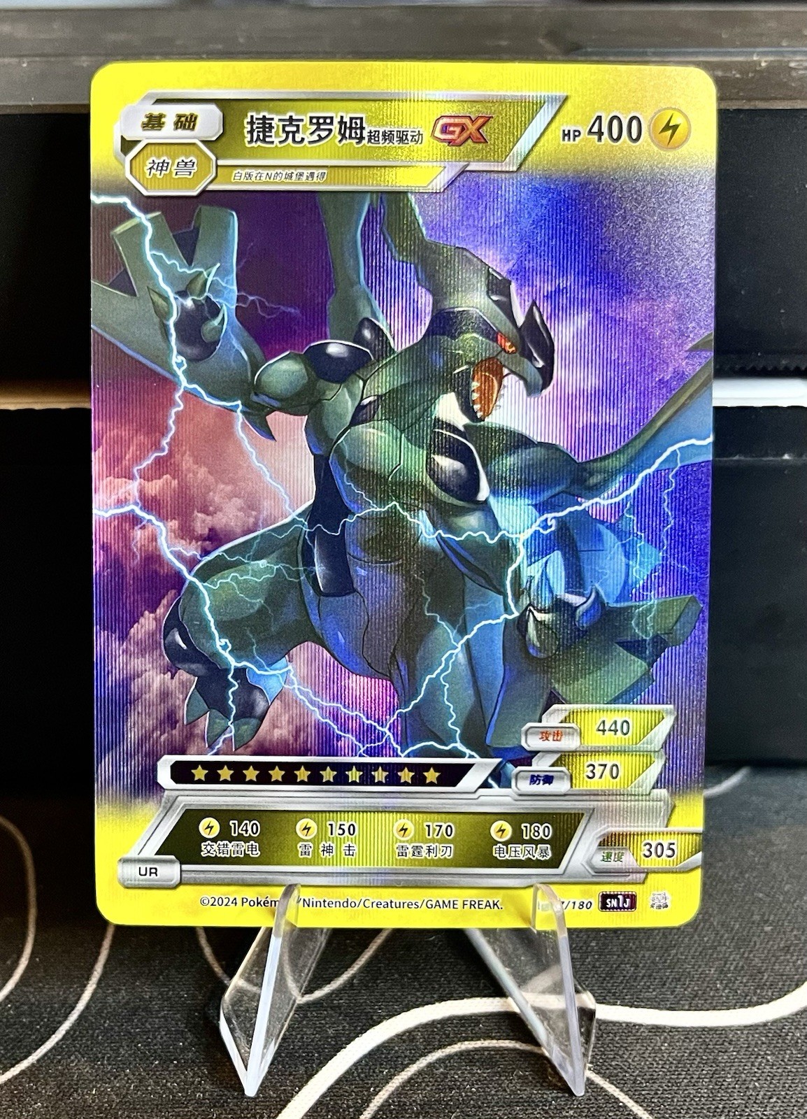 🔥 Zekrom Pokemon ID Full Art Holo 🔥