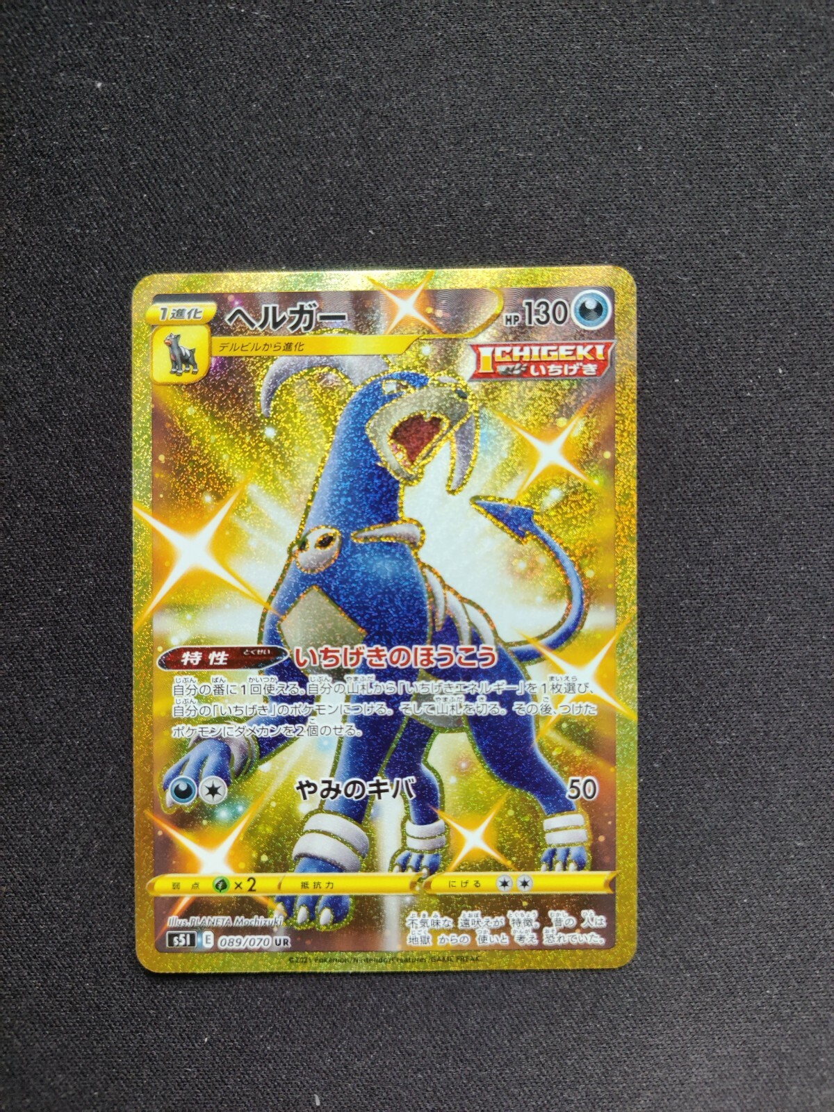 POKEMON HOUNDOOM - S5I 089/070 UR - GOLD - JAP