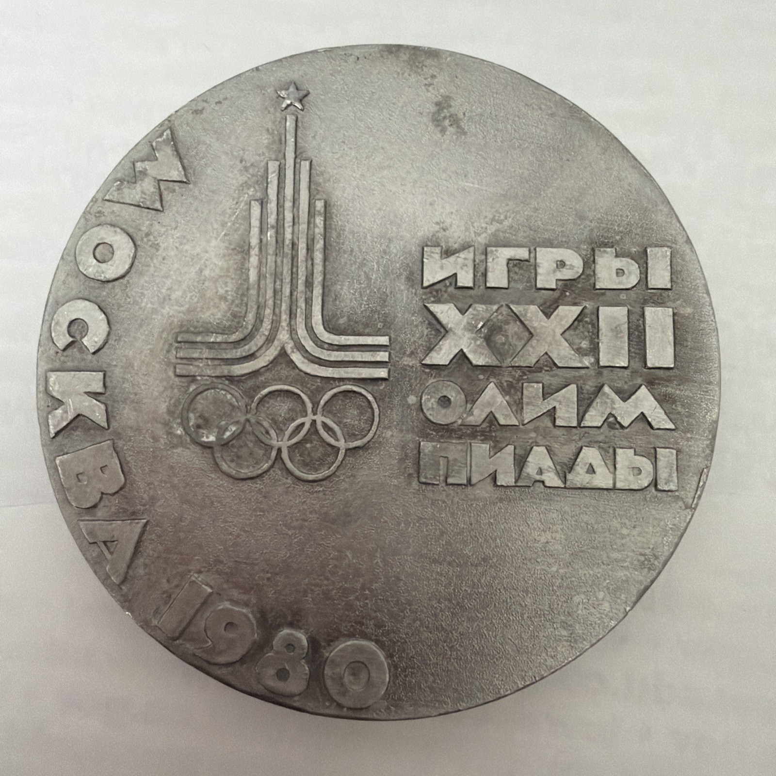 1980 USSR Moscow Olympics XXII Games Soviet Aluminum Commemorative Medal